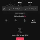 حساب تيك توك