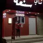 مطعم للتقبيل أو البيع الأغراض