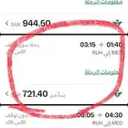رحله للبيع الاربعا ع الخطوط السعودية من المدينه إلى الرياض