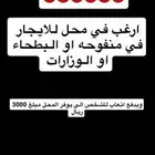 أرغب في محل للإيجار