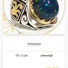 خاتم اوبال أثيوبي