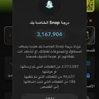سناب للبيع يوزر خماسي ونقاط ثلاثه مليون