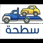 سطحة داخل وخارج بريده