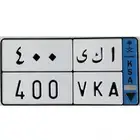 لوحة مميزة نقل خاص أ ك ى 400