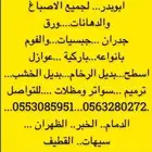 أبو بدر لجميع الأصباغ