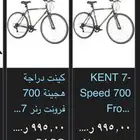 دراجة كينت 700