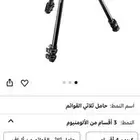 حامل كاميرا ثلاثي القوائم إيطالي من شركة Manfrotto