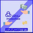 مطلوب نقاط راجحي لتواصل واتساب