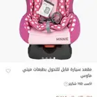 كارست كرسي سياره من ديزني سنتر بوينت اخو الجديد