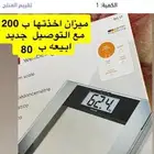 عندي جهاز الشعر جديد بكرتونه والميزان بكرتونه للبيع مستعجل
