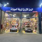 بضاعه وديكور زينه سيارات للبيع