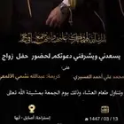 عريس  دعواتك عندنا بافضل الاسعار