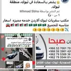 مكتب مشاوير الأردن تبوك السعوديه