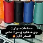 سماعات بلوتوث جودة عاليه وصوت عالي