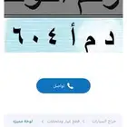 للبيع لوحه خصوصي اوراقها جاهزه