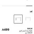 طاولة زينة من ايكيا