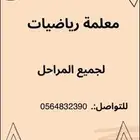 معلمة رياضيات
