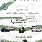 التوصيل والخاص