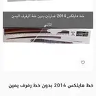 خط هايلكس 2014 ألماني بدون خط رفرف يمين