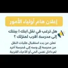 النقل من مدرسة الى مدرسة اخرى