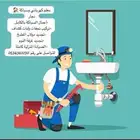 معلم كهربائي وسباكه ونجار