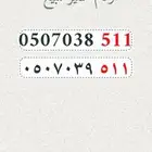 رقم سوا مميز رمز 511 العتبان