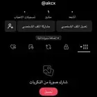 حساب تيك توك رباعي