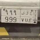 لوحة مميزه للبيع ع و ئ 999