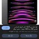ايباد الجيل السادس 12.9