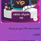 شاهد على ايميلك