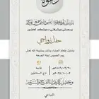 تصميم دعوة زواج إلكترونية بجودة عالية