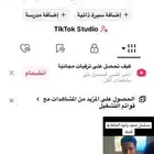 حساب تيك توك