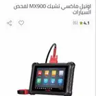 mx900 كمبيوتر فحص السيارات