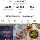 حساب تيك توك 36 الف متابع