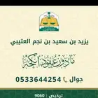 مأذون شرعي معتمد(جدة)
