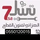 تشليح الهزاني سيارات شراء وبيع جميع انواع القطع