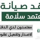 عندك منشأة وتحتاج اعتماد سلامة