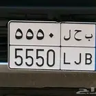 لوحه شبه مميزه نقل خاص