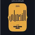 كتاب ناصر عبدالكريم 2024 نسخه pdf