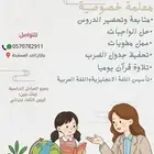 معلمة خصوصي