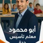 معلم تأسيس خبره طويله
