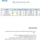 انترنت واي فاي 5 جي راوتر وشريحه لا محدود