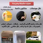 نقل مدارس مشاويرخاصة نادي لياقه موضفات