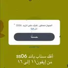 افك باند سناب SS06