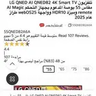 شاشه LG QNED مقاس 55 جديده بالكرتون