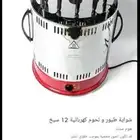 شوايه كهرباي حقت طيور