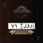 لبيع لوحة خصوصي ثنائي ر و ل 71