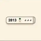 لوحة خصوصي. مميزة للبيع