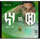 تذاكر الهلال والأخدود