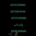 ارقام مميزة 0.0.0.0.0 و 5.5.5.5.5